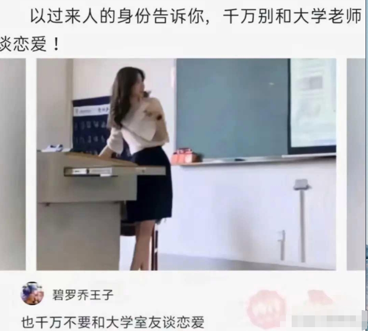 为什么不能和大学老师谈恋爱？！哈哈哈哈 [大笑][大笑][大笑][大笑][大笑]