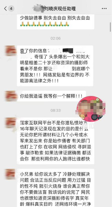 刘晓庆前男友已报警，再次晒出大量聊天记录