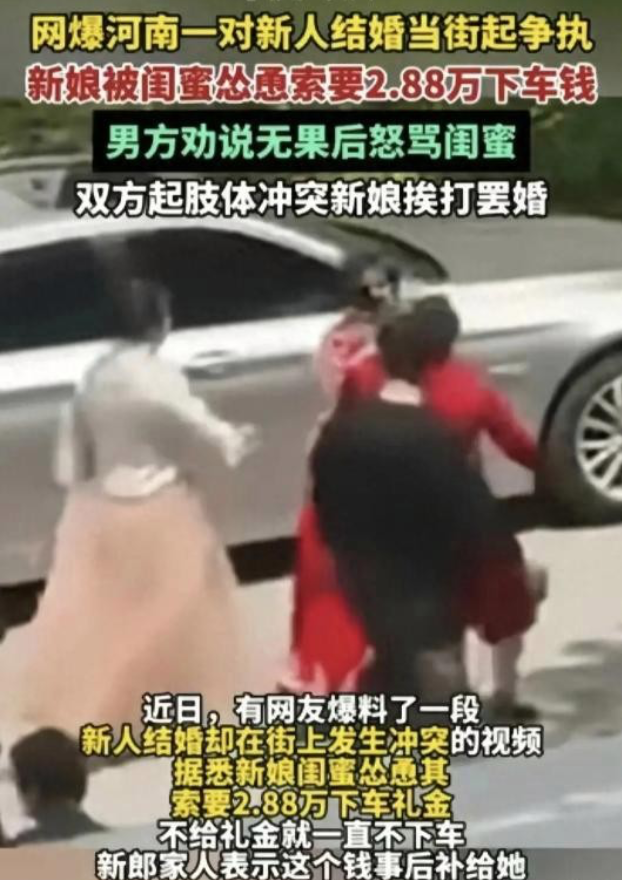 这下事情可严重了！”河南商丘，新娘在结婚那天，竟然听从了闺蜜的意见，在下婚车之前