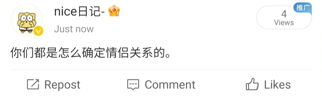 “你们都是怎么确定情侣关系的”