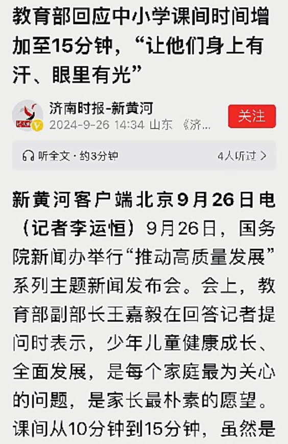 课间10分钟修改为15分钟，从昨天的发布会看，这个小改革看来会在全国推行了，此前