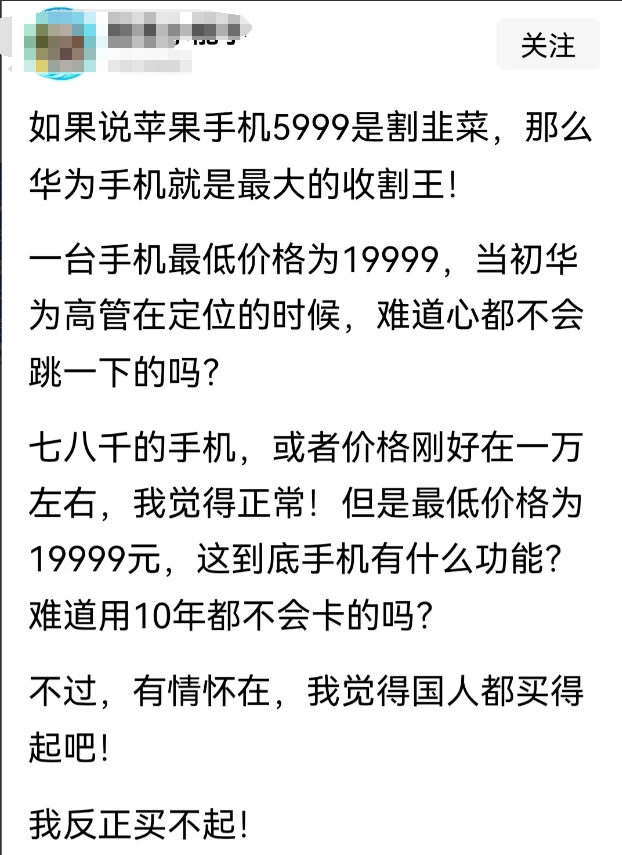 华为三折叠价格19999起，然后好多人就说价格贵了。我就没明白了，市场第一款三折