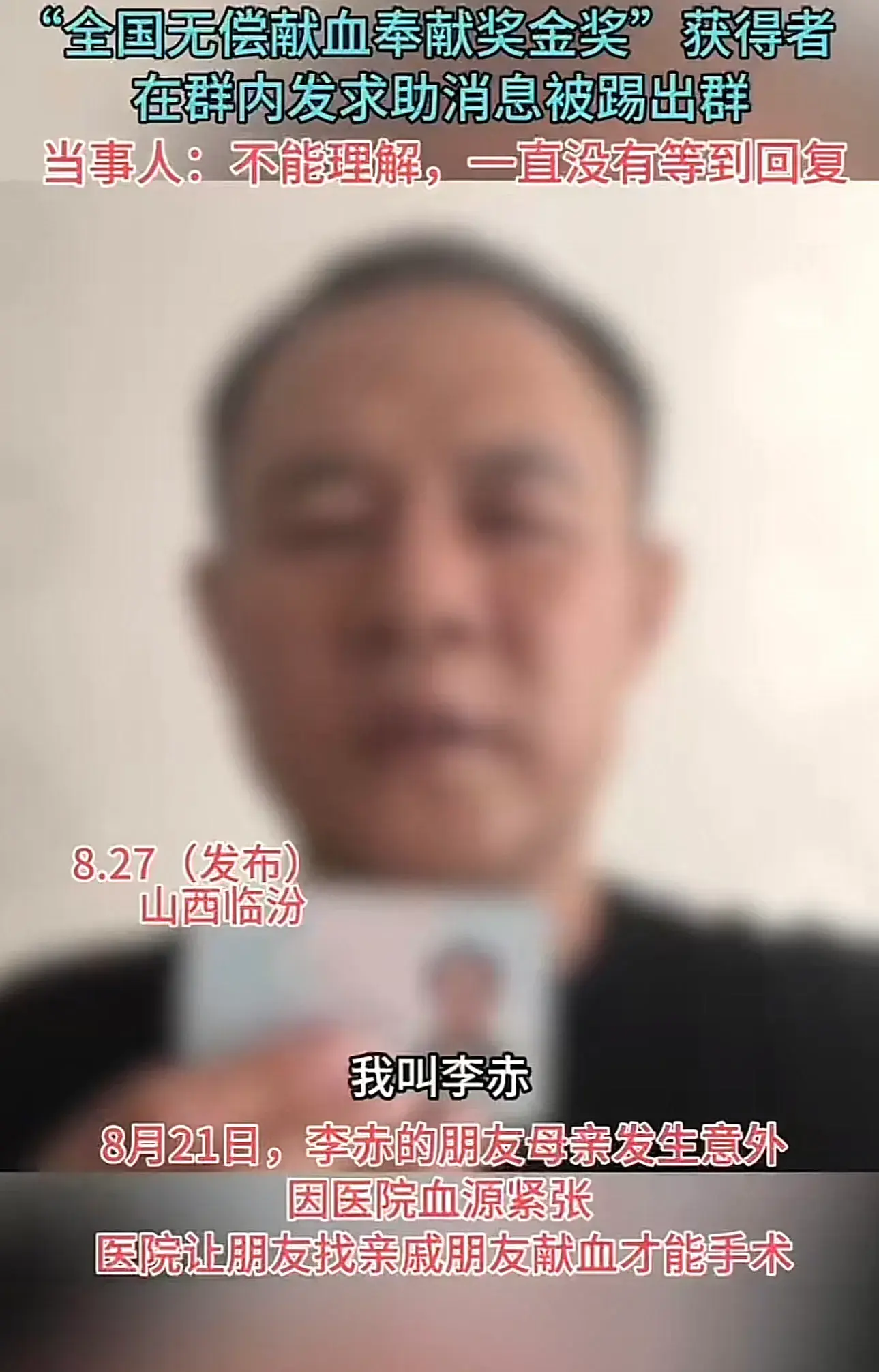 这就是为什么献血的人越来越少！
得了“全国无偿献血奉献奖金奖”的人，在献血志愿者