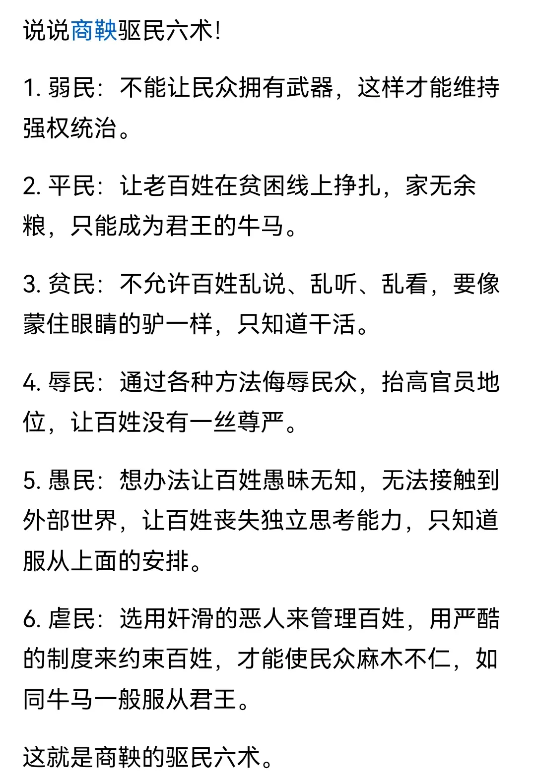 商鞅是个能人