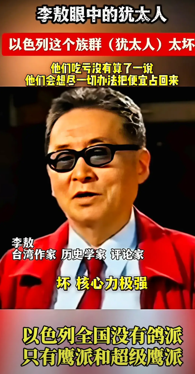 李敖当年对犹太人和以色列的评价真是一针见血！李敖说：以色列全国没有鸽派，只有鹰派