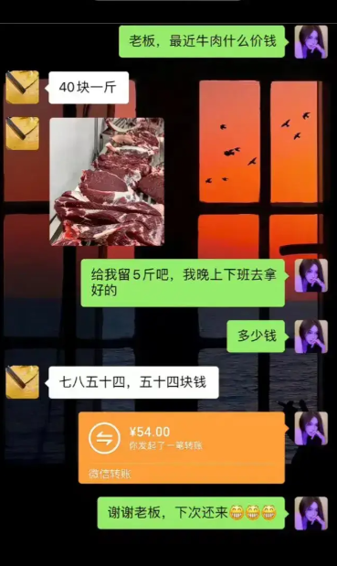 谢谢老板，下次还找老板买牛肉