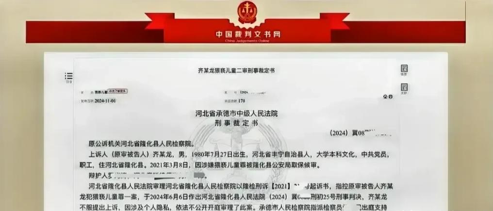 河北承德，男子利用担任老师的便利，与未满十四周岁女学生发送暧昧信息并对其实施猥亵