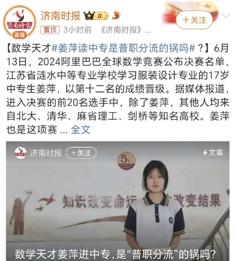 姜萍在中考中取得了621分，这一分数达到了当地普通高中的录取分数线，但她选择了进