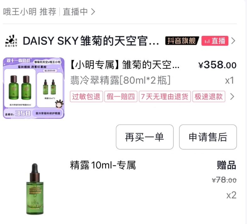 618好物安利好物如下：

雏菊翡冷翠精露：真的很好用！皮肤真的细腻了很多，从烂