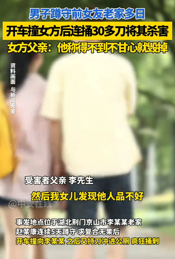 太恐怖了！得不到就要毁掉，还残忍的捅隐私部位多刀。

湖北女方父亲称:女儿和前男