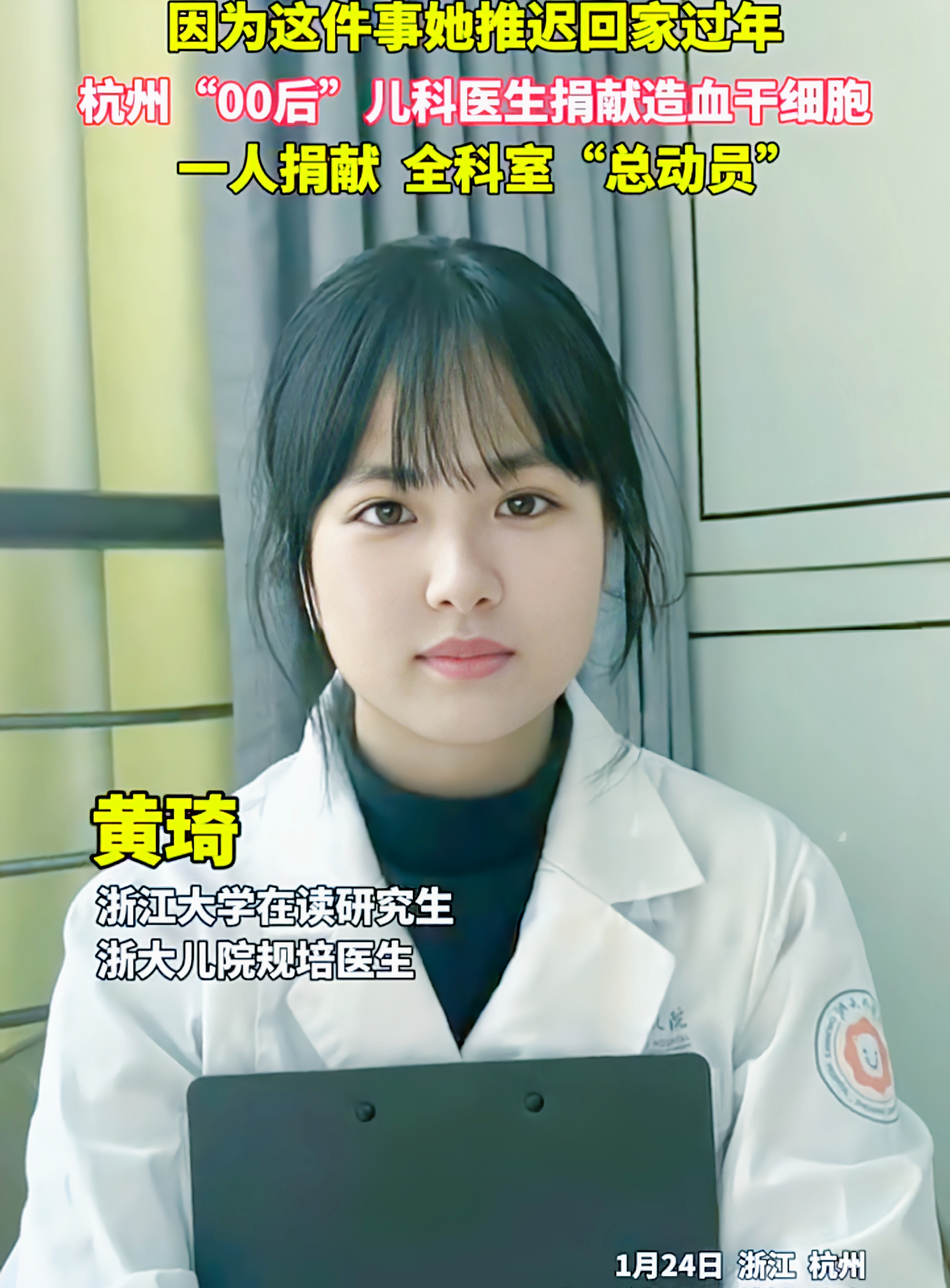 00后医学生春节捐髓：人间至善，爱无假期