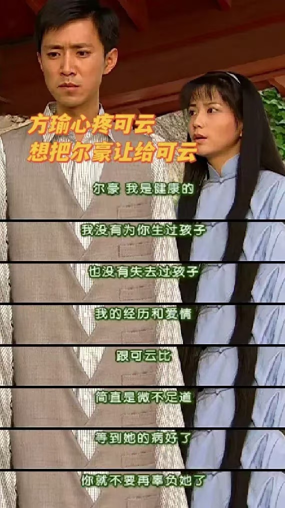 尔豪居然威胁方瑜说不再管可云吗？