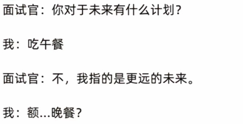 你对未来有什么规划