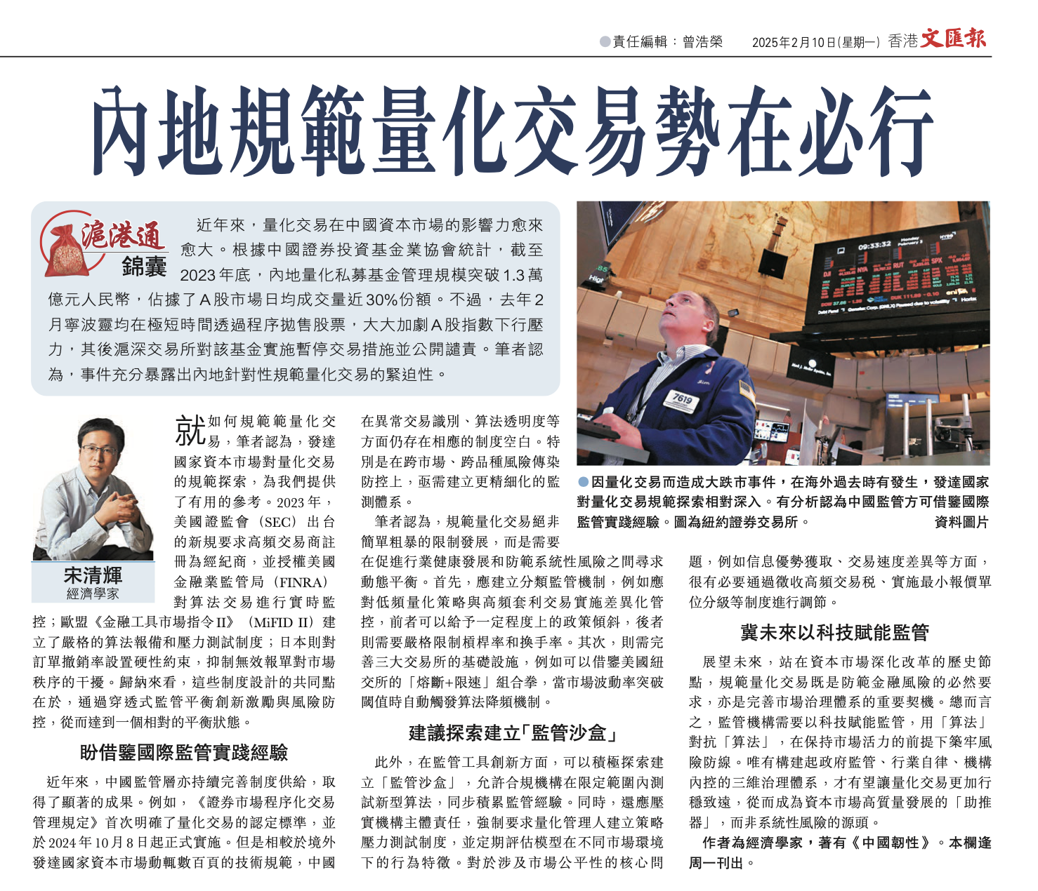 #沪港通锦囊# 内地规范量化交易势在必行！作者系经济学家宋清辉，全文部分内容摘录