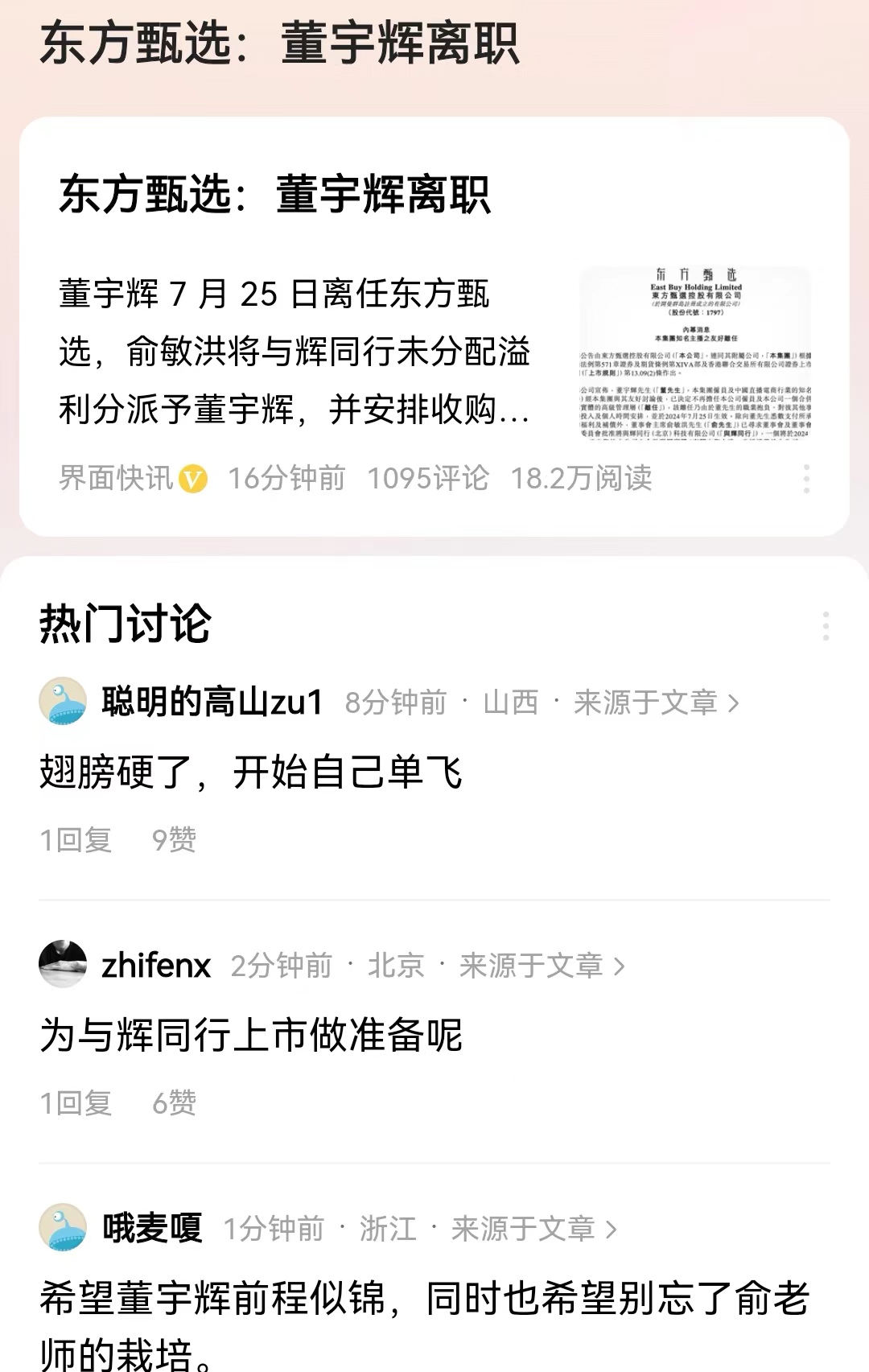 #东方甄选：董宇辉离职#早想到可能是这样的结局，但是没想到是这么的快。没有太多的