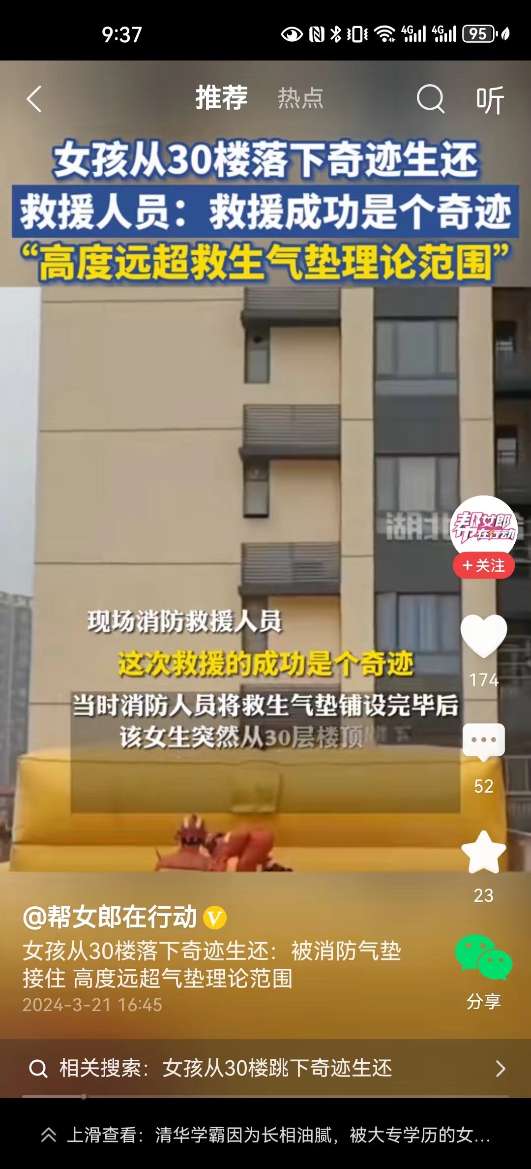 #女孩从30楼落下被气垫接住奇迹生还#给消防救援点赞！女孩死里逃生这一次，应该能