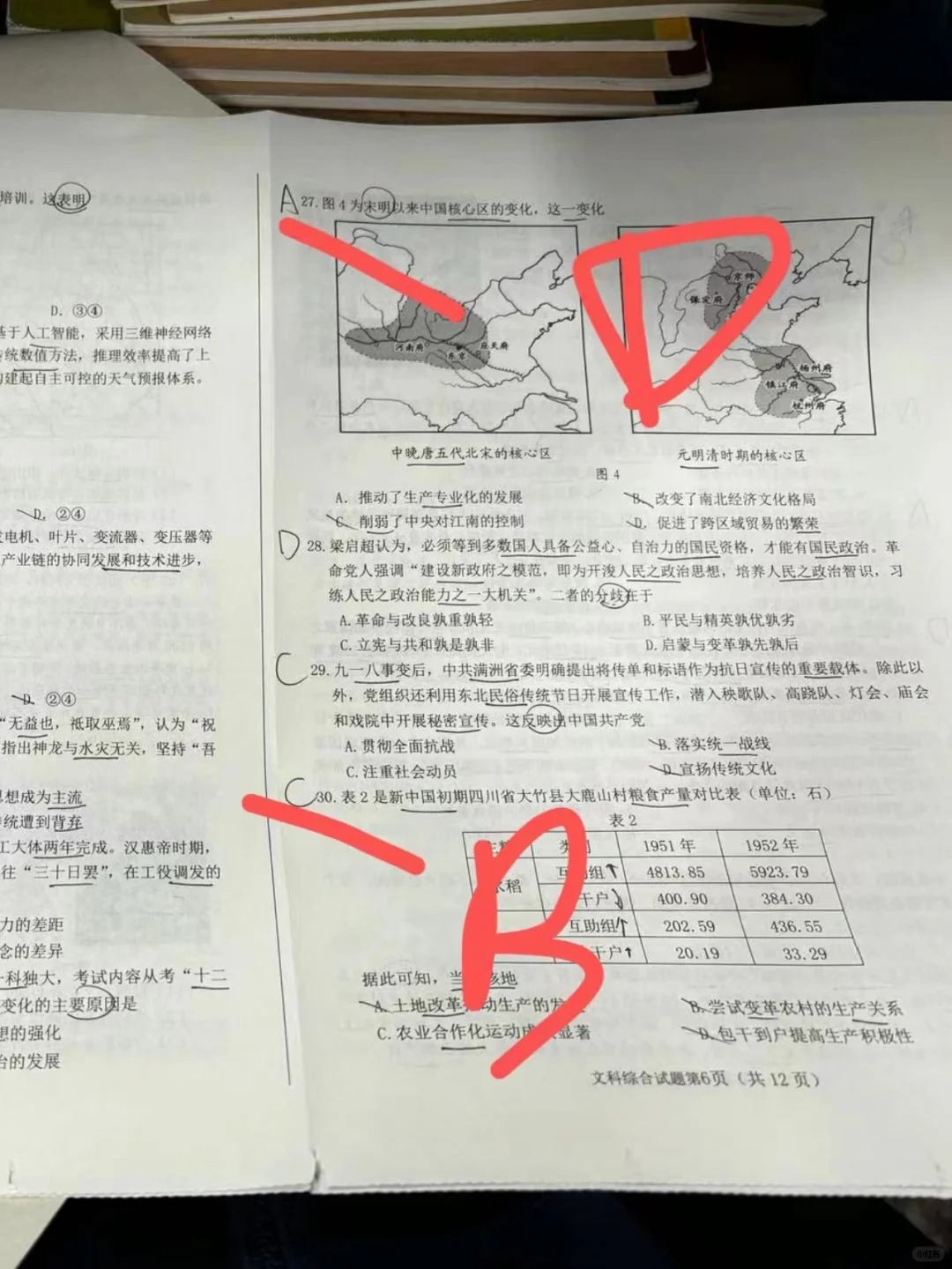 绵阳三诊
大家错了多少个？#文综 #高三文科
文综我恨你
地理三个历史四个
前两