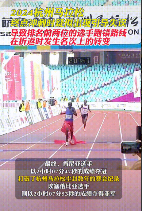 到手的冠军飞了？杭州马拉松，由于现场工作人员的错误指引，导致第一名跑错路线，直接