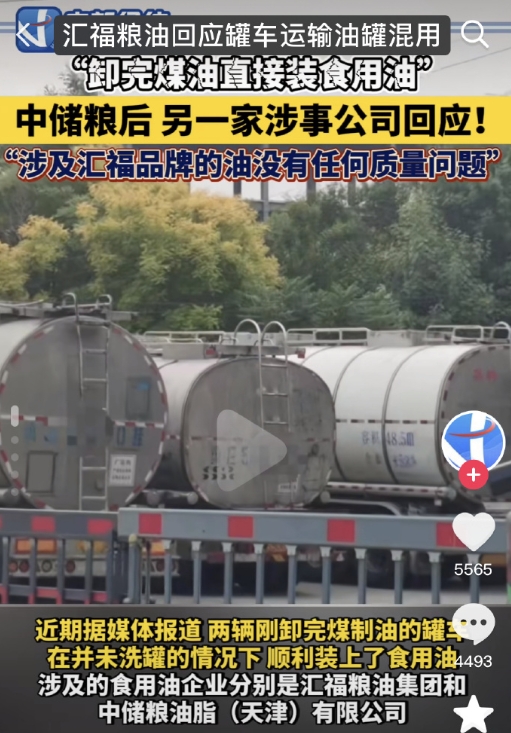这个事如果是已经长期存在，影响非常恶劣，还好我基本只用农家菜籽油和自己熬的猪油！