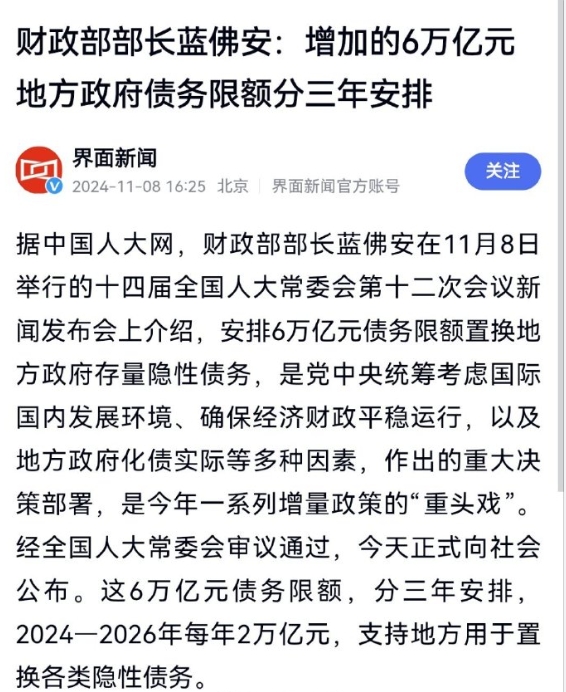 史上最大规模化债开启！10万亿左右刺激来袭，可以乐观了。

有个网名叫"经济小白