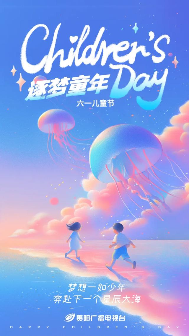 如果说有哪一个节日是大家最激动、最向往的那“六一”儿童节一定上榜看