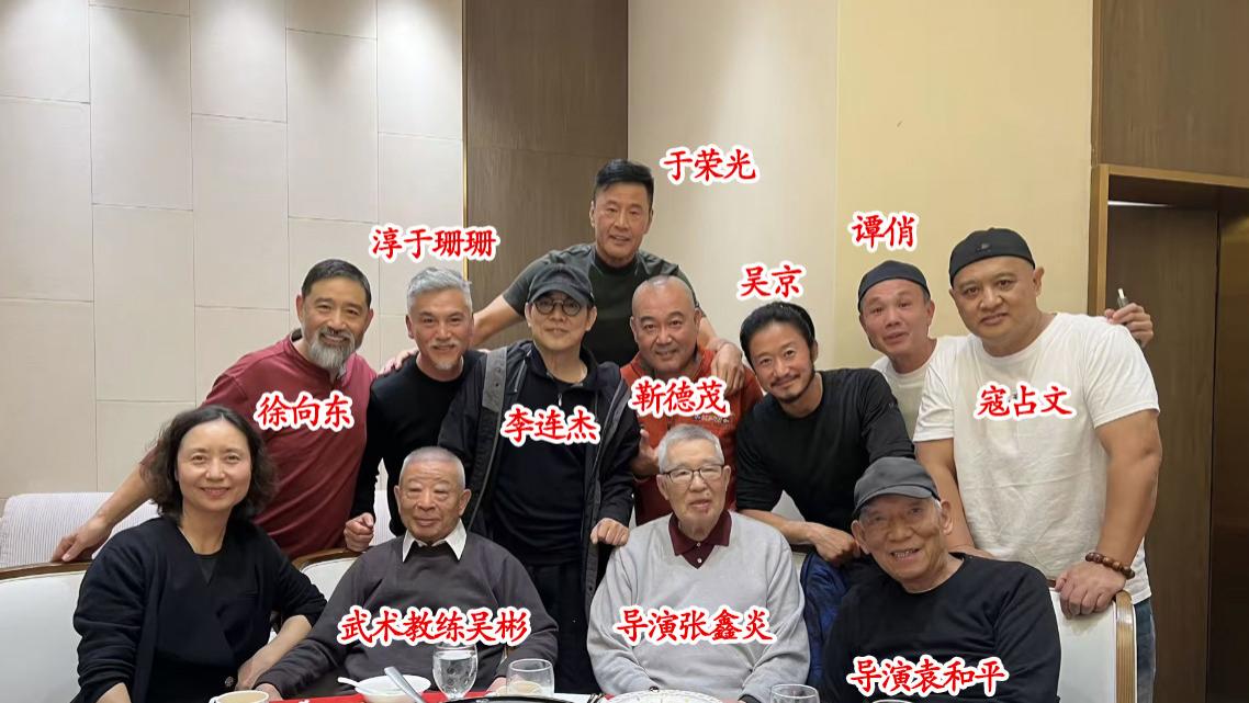 吴京李连杰一同聚餐，于荣光站最后面，师父吴斌坐C位，大咖云集