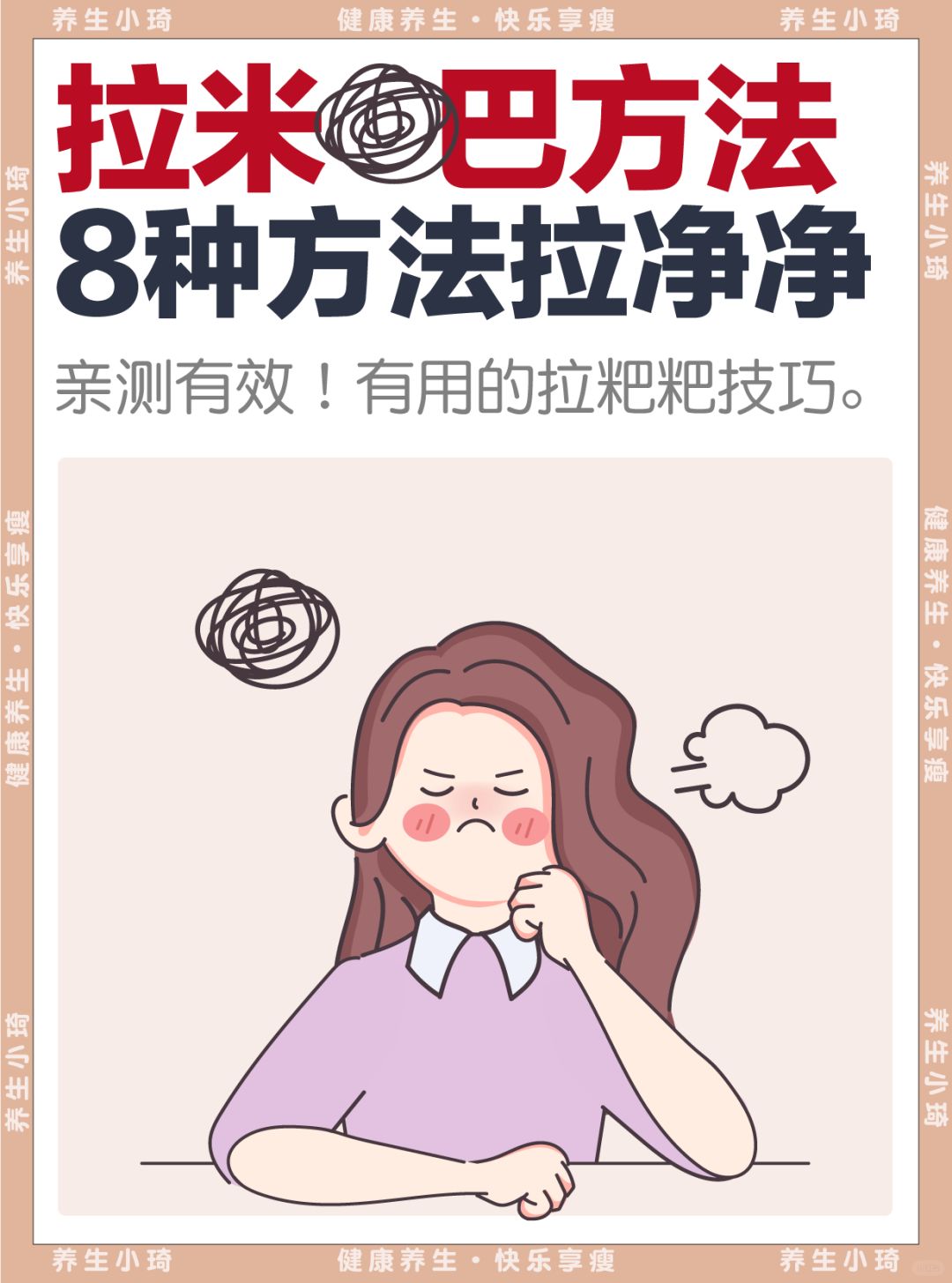 亲测学会这8招🤔拉💩又快又干净