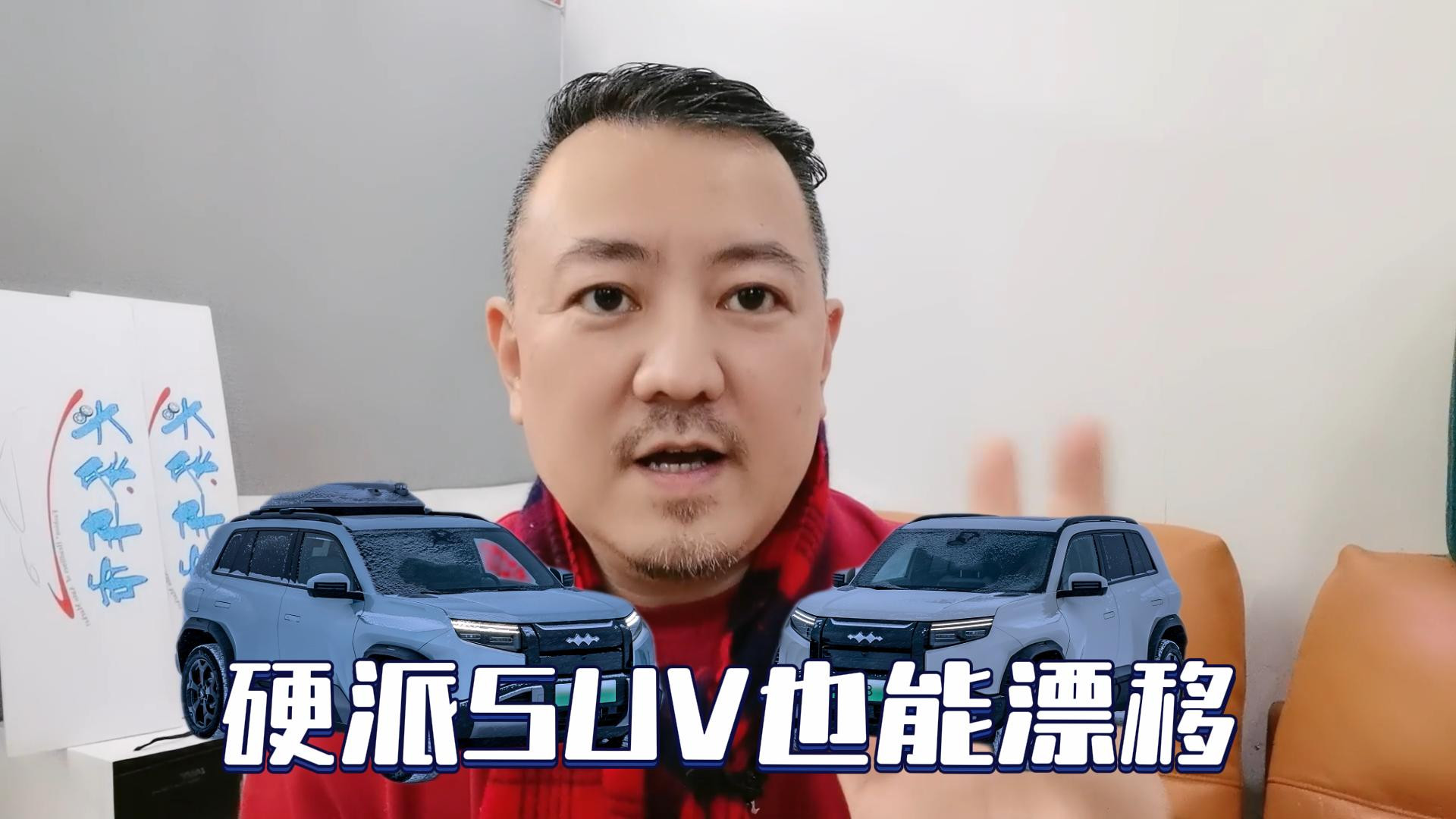 硬派SUV也能漂移