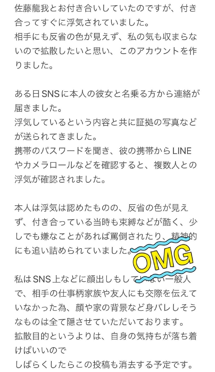 佐藤龙我被曝劈腿多人无反省