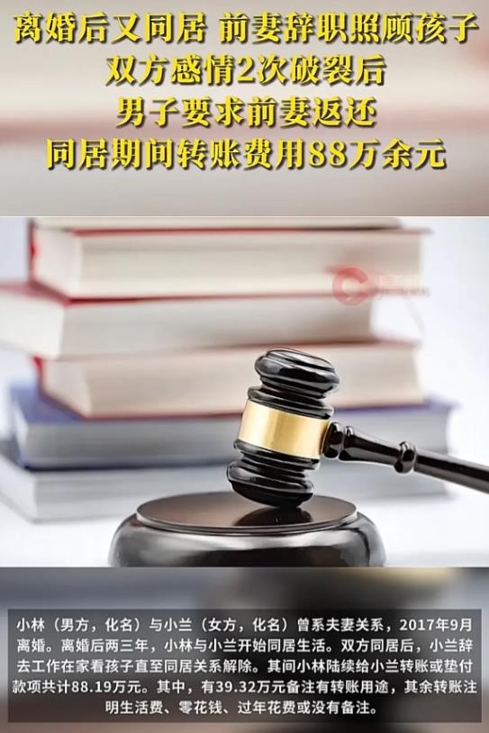 广西河池，夫妻离婚3年后再度同居，男子为稳住前妻，3年转账88万。就当男子以为可