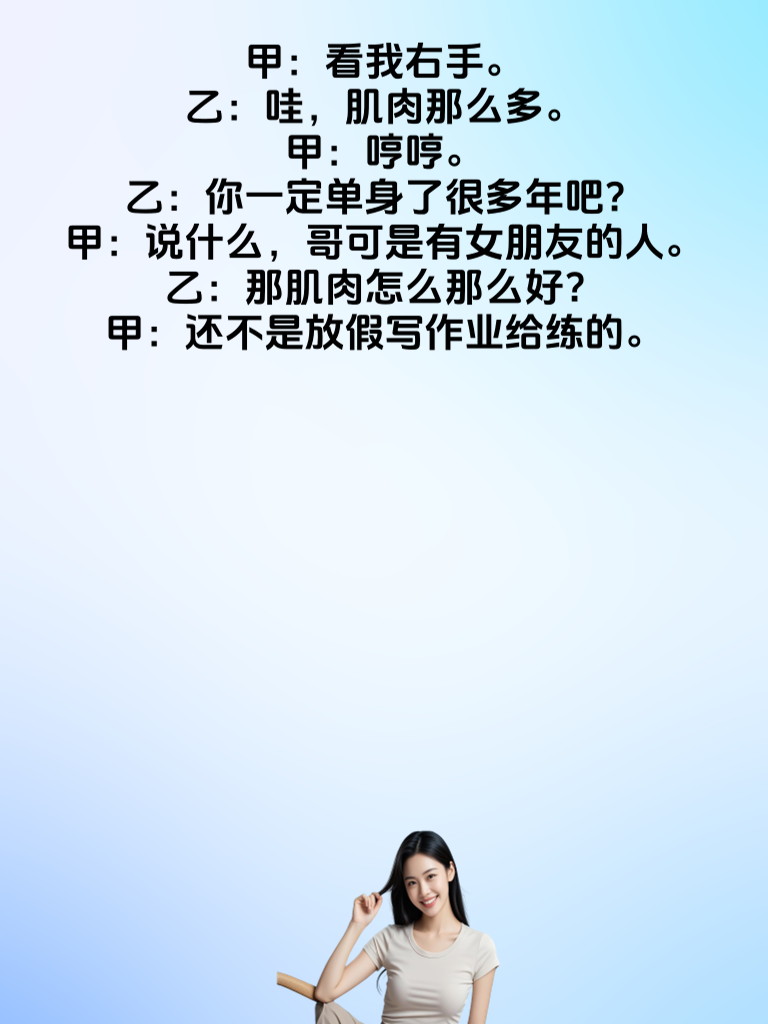 搞笑段子来挑战，看谁能笑到最后，欢乐无极限！