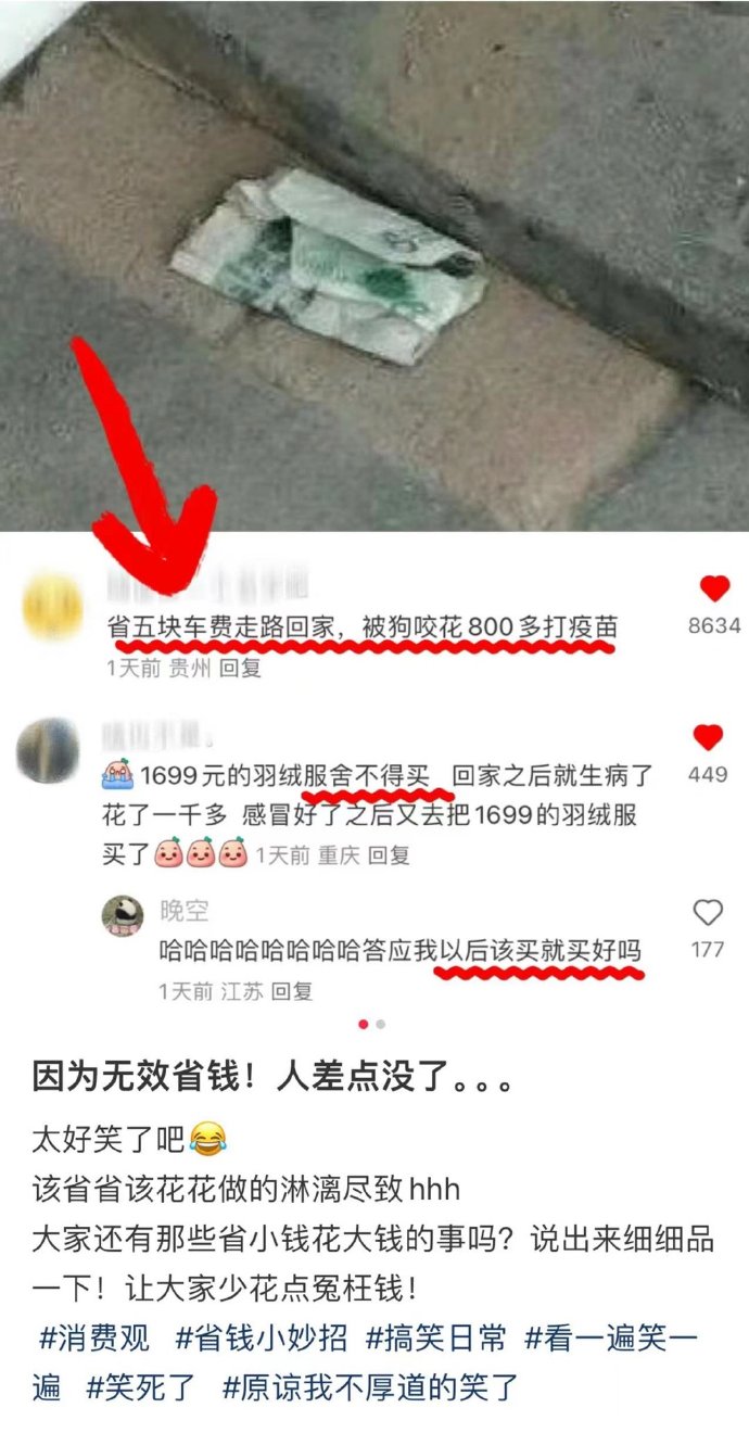 因为无效省钱！人差点没了...
