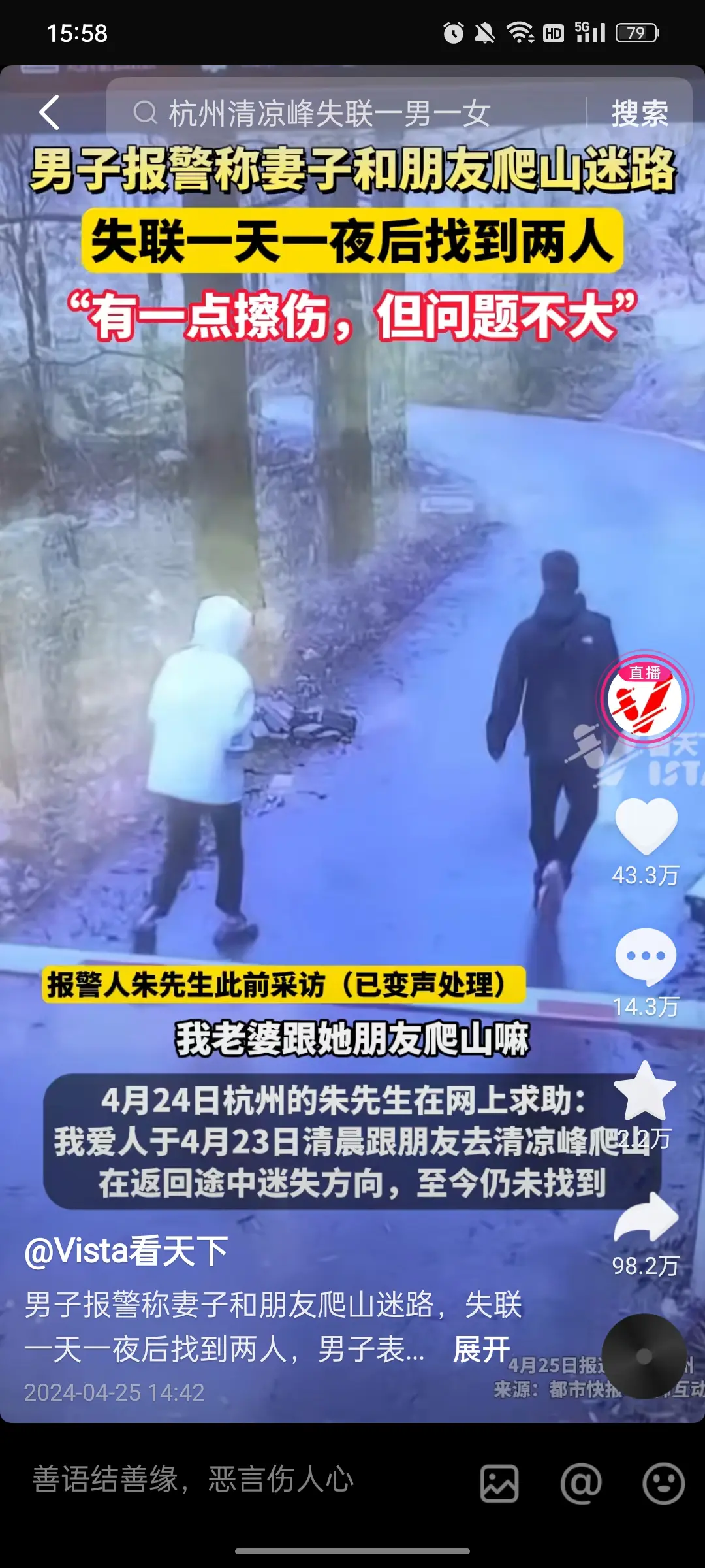 这男人情商真高，妻子都跟其他男人失联了他都能如此淡定。
