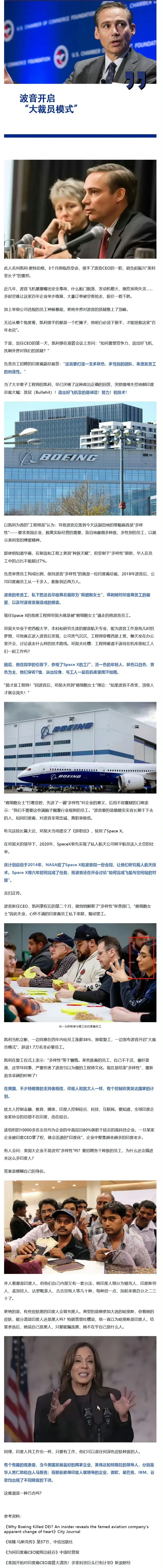 波音开始大规模辞退印度裔员工 ​，这又是何故？
