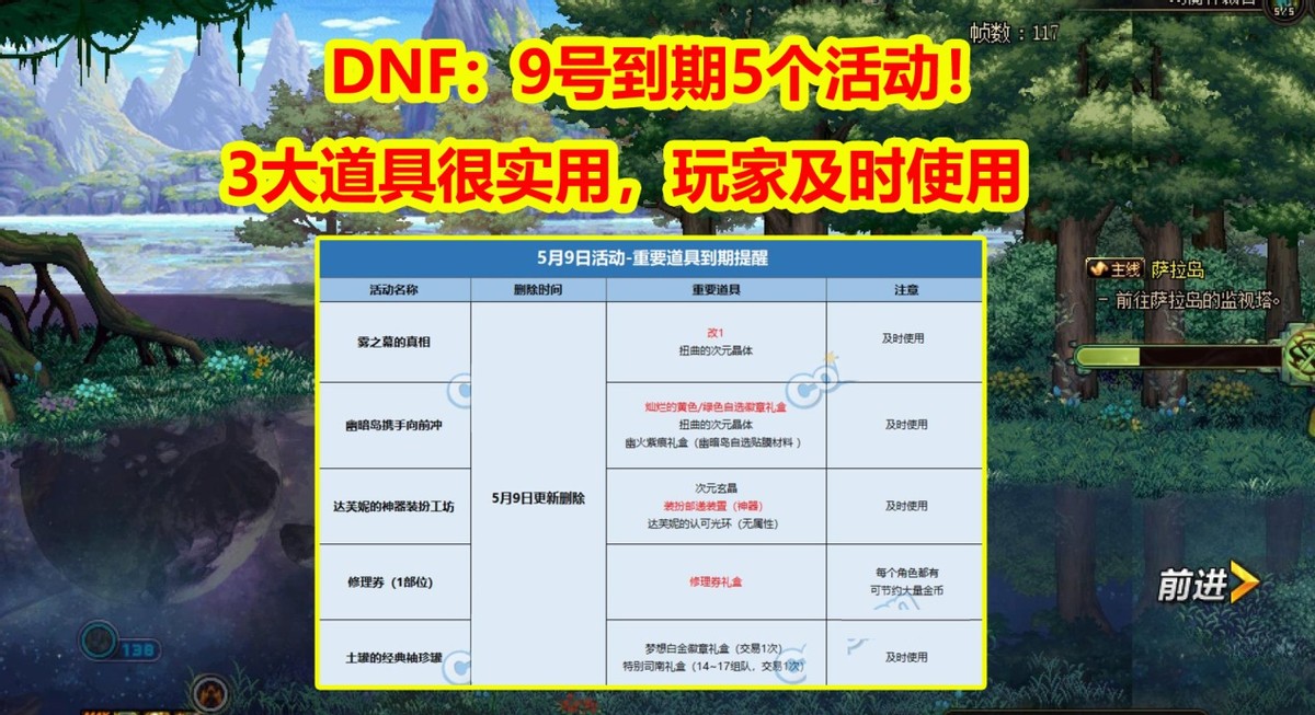 DNF：5.9号到期5大活动！3大道具删除，玩家及时使用