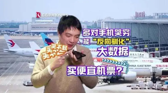 “哭穷”反向驯化大数据