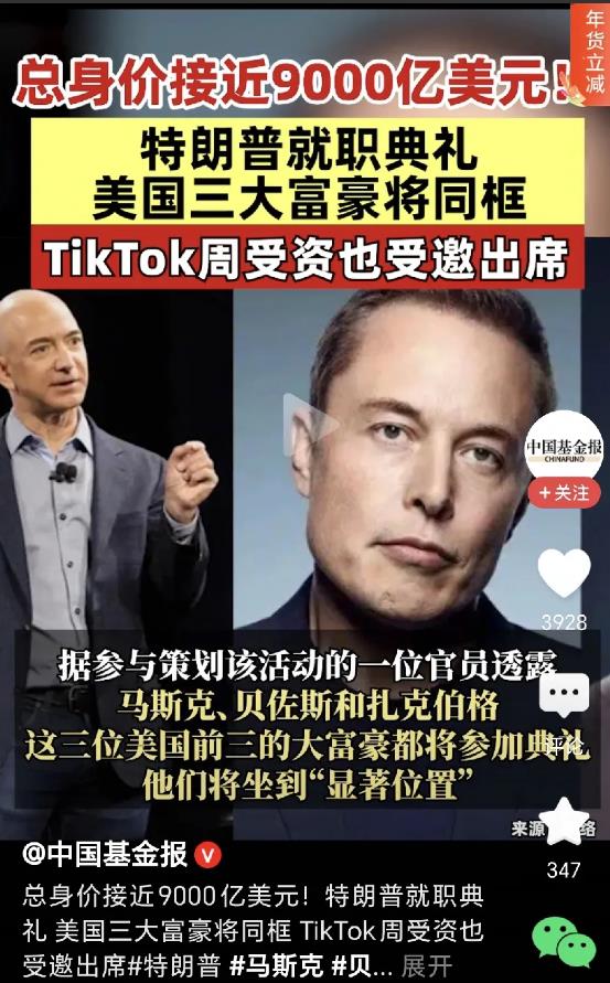 特朗普就职！现场总身价近9000 亿美元！1月20日，特朗普马上就要就职美国新一