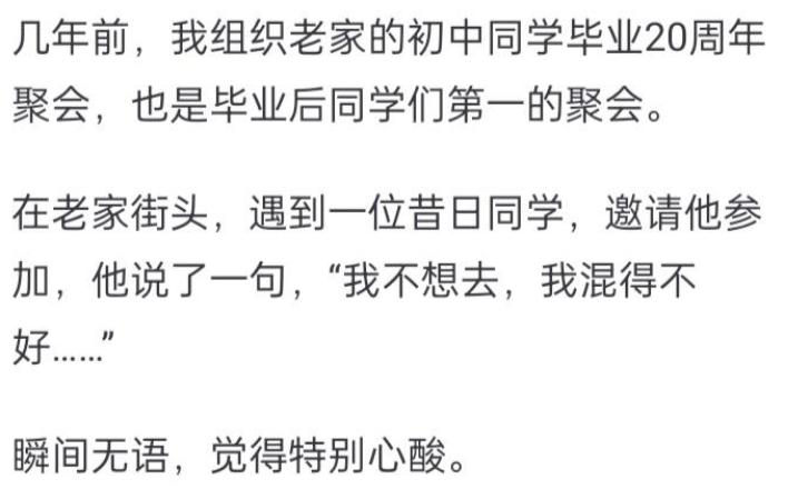 同学聚会最大的悲哀是什么?