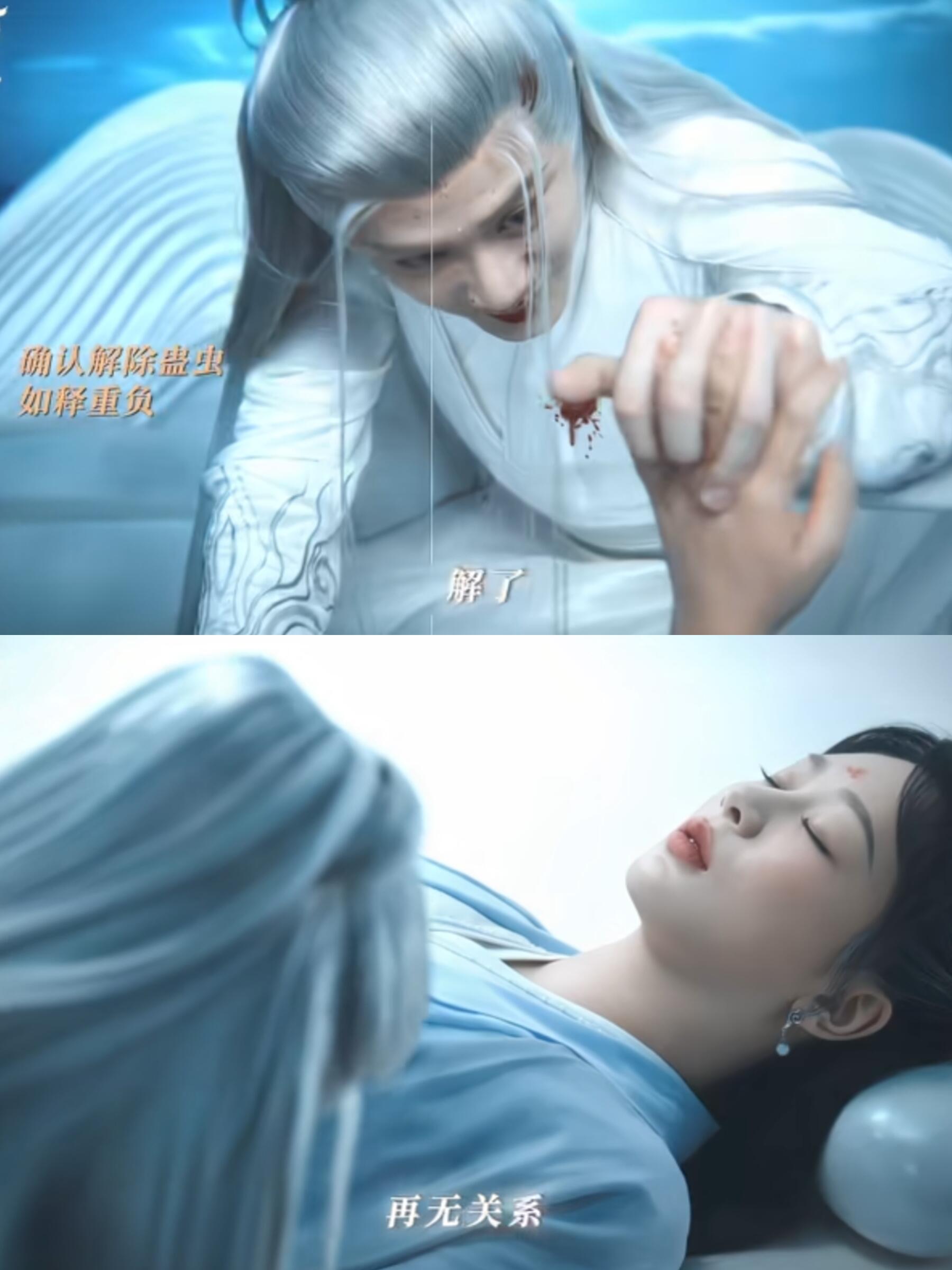 蛊解了，他笑了，他亲手杀了他们的羁绊