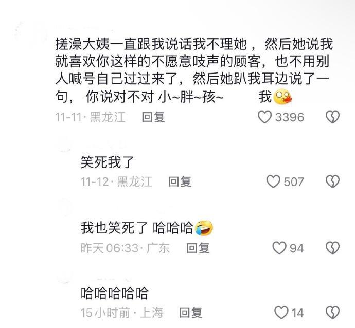 幽默趣闻：怎么东北的搓澡大姨也这么有梗啊!！哈哈哈哈！