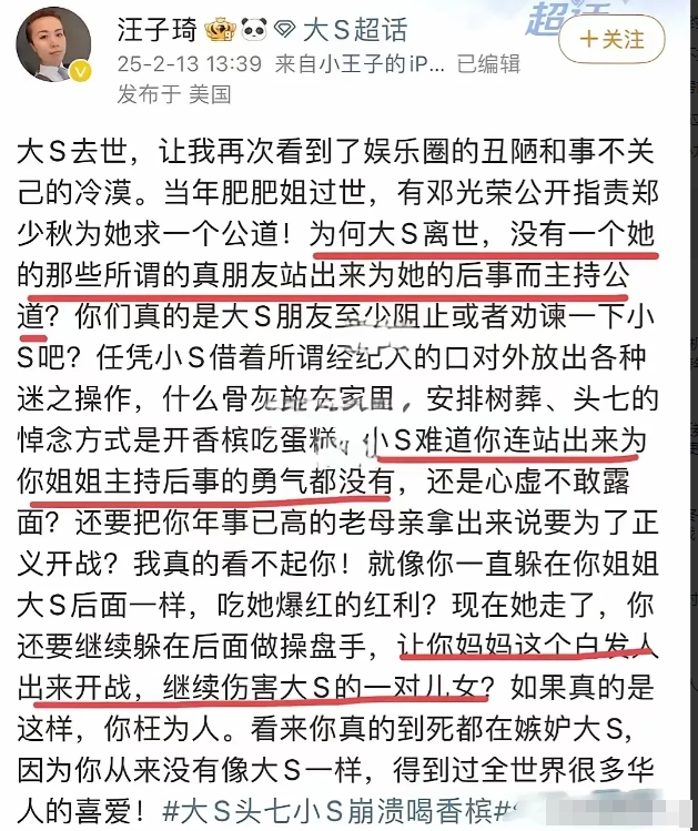 圈里终于有人出来为大S出一口恶气：
大S一生追求完美、心气极高，最后一程操办的潦