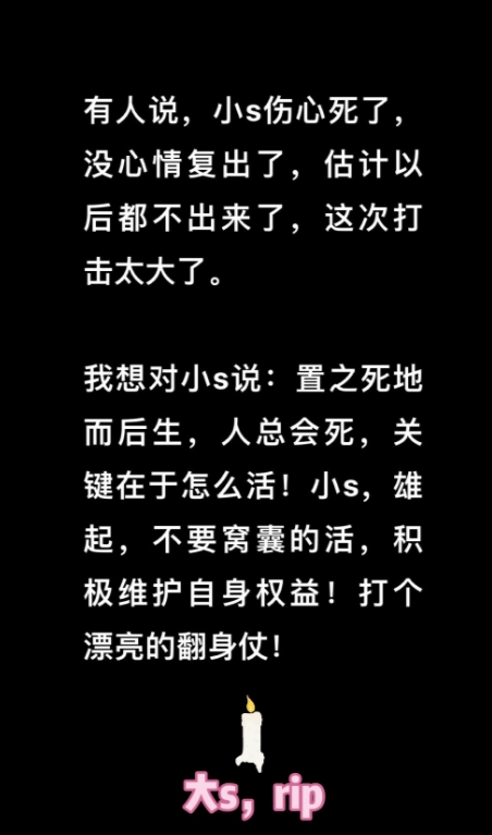 爱你小s加油。我挺你。谁也不希望谁的亲人失去。，

人毕竟一死。你一定坚强起来。