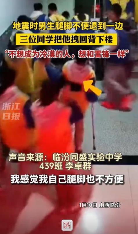 泪目！1月10日，山西临汾地震时，男生腿脚不便，不想拖累扶着他的同学，直接退到一