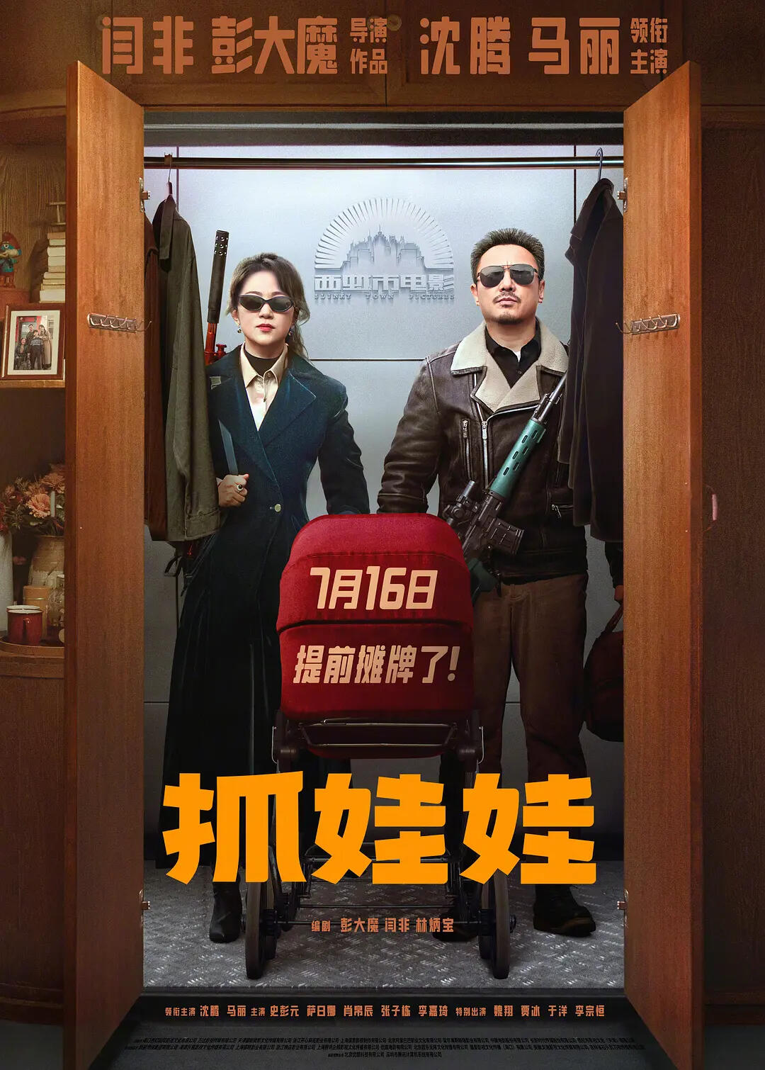西虹市搞笑版“楚门的世界”