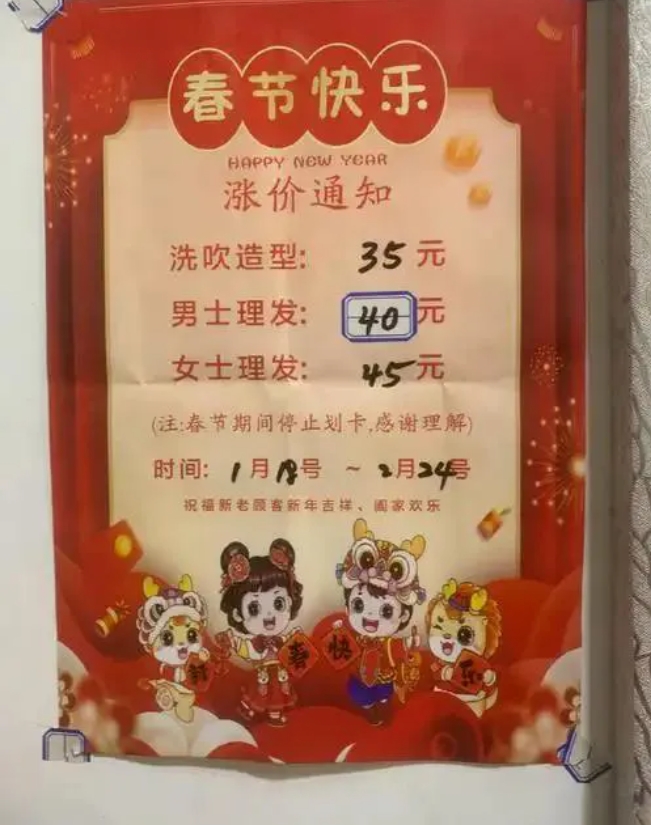 谁定的规矩，过年理发涨价？过年去理发店剪头发，我算是碰上“奇葩事”了。一进店，就