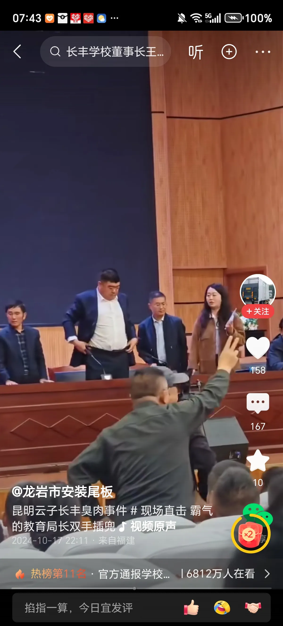 云南长丰学校食堂臭肉事件发布会现场，女发言人说：“请各位放心，孩子的安全永远是我