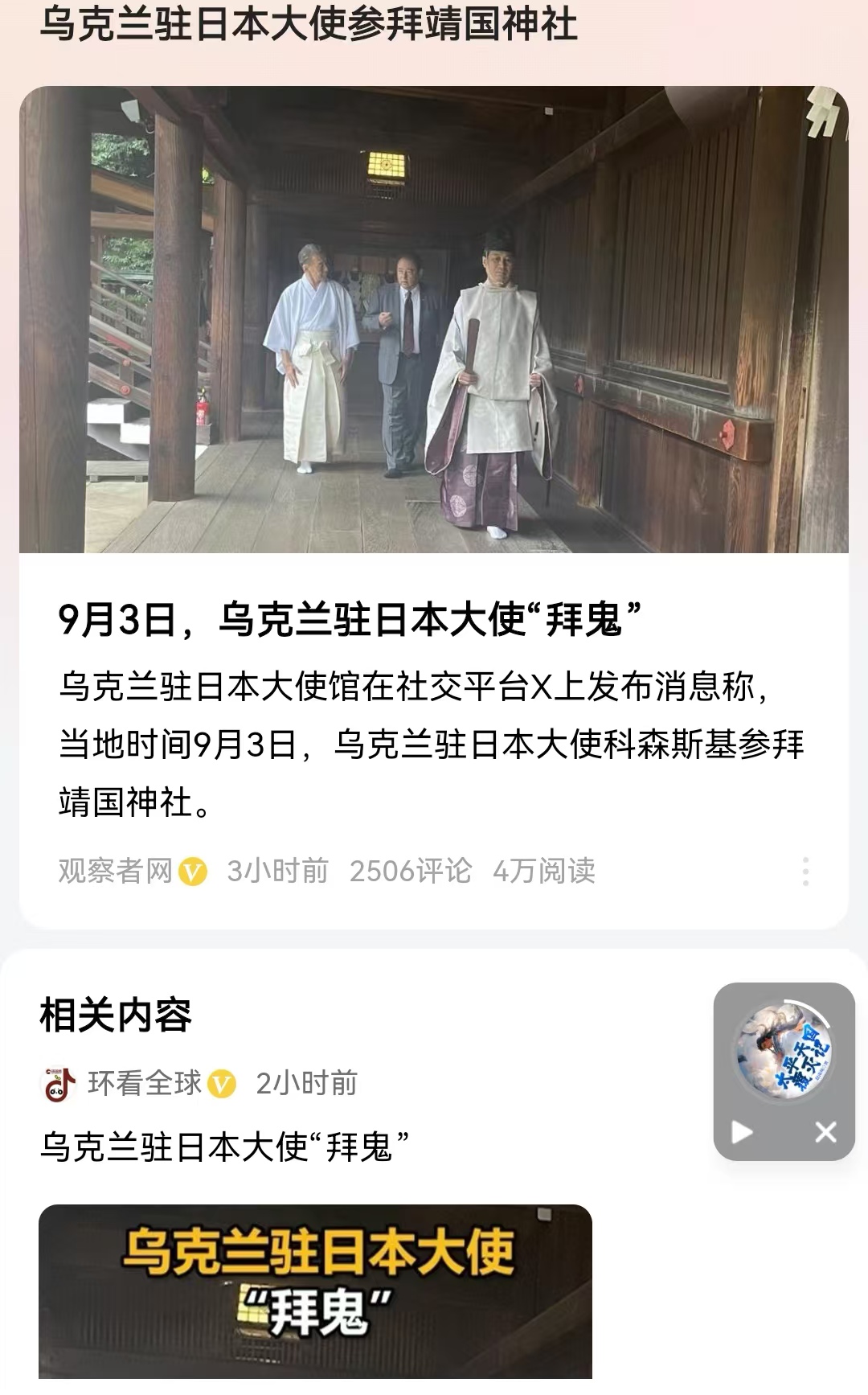 乌克兰驻日本大使参拜靖国神社