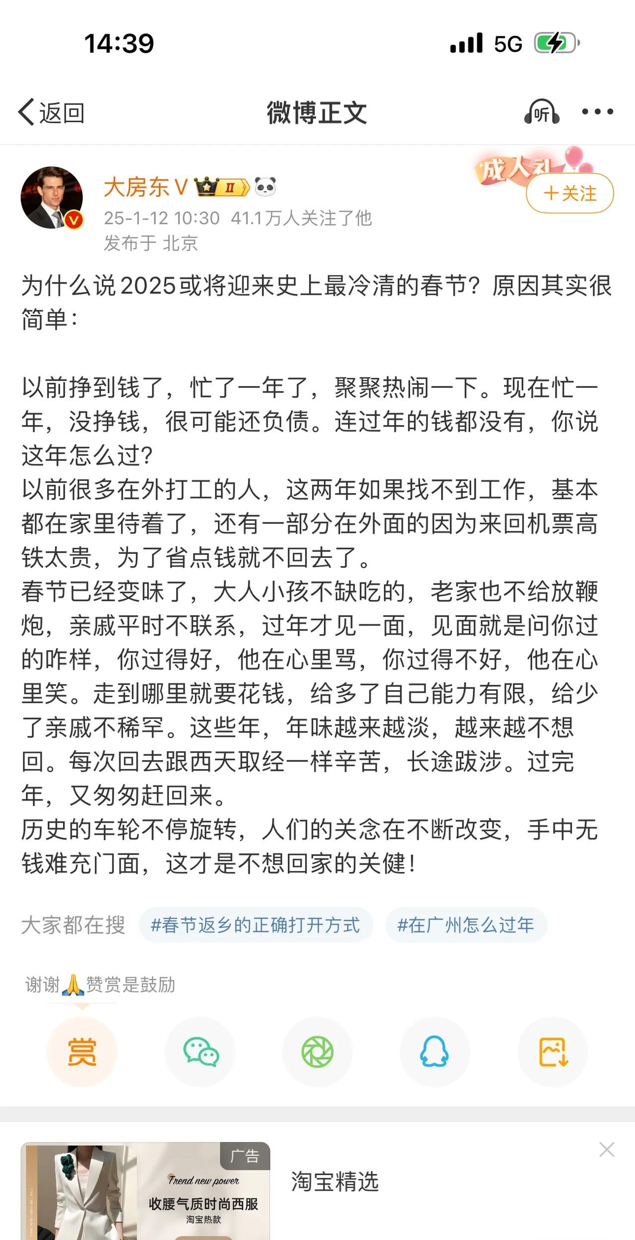 为什么说2025年的春节或将史上最冷清的一次？其实原因很简单：
说白了，就是兜