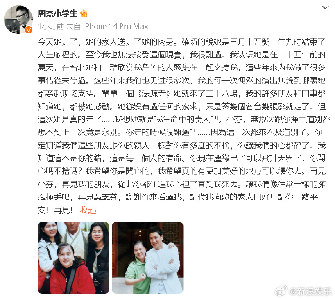 #周杰悼念去世粉丝# ​26日，@周杰小学生 发文悼念去世的粉丝。他透露与该粉丝