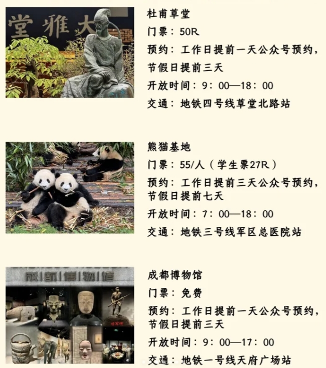 1月成都旅游攻略